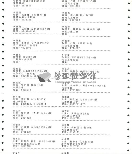 「1992高雄執評委」聯絡名冊藏品圖，第2張