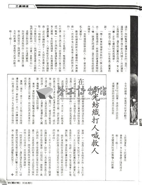 王水水撰〈資方祭出保全公司壓迫勞工—新光紡織抗爭現場實錄〉影本藏品圖，第2張