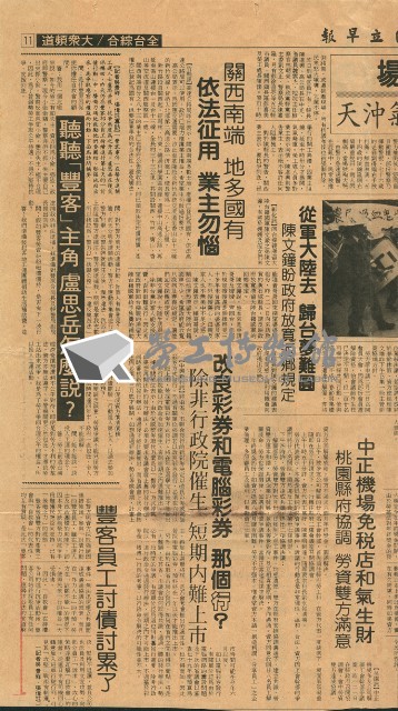 〈高客司機除夕起休假三天，縣府擬借調軍力疏運乘客〉、〈屏客資方開協調會〉、〈聽聽豐客主角盧思岳怎麼說？〉剪報藏品圖，第2張