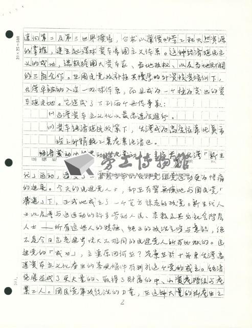 〈台灣勞工運動的基礎問題探討〉手稿藏品圖，第2張