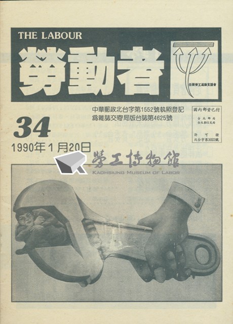 《勞動者》第34期藏品圖，第2張