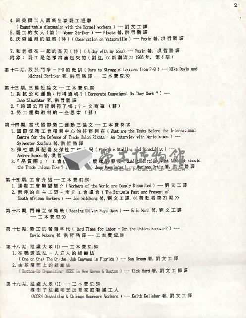 台灣研究所(紐約)工運參考資料目錄藏品圖，第2張