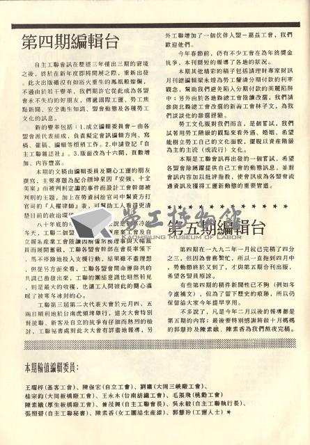 《自主工聯會訊》No. 4-5藏品圖，第2張