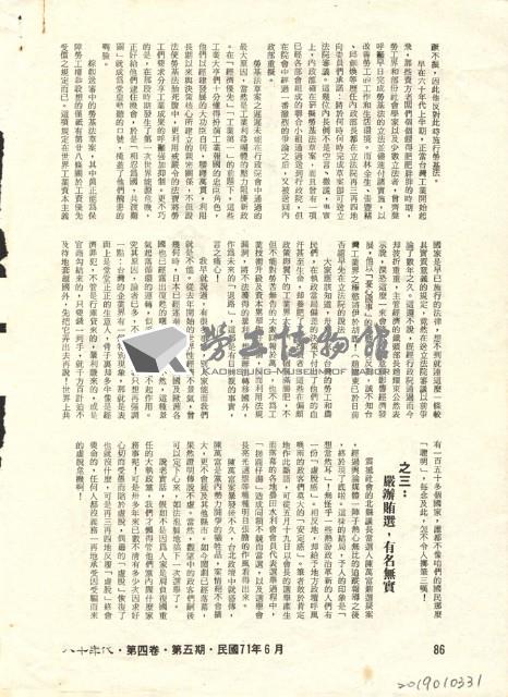 黃順興撰〈要命的虛脫〉藏品圖，第2張