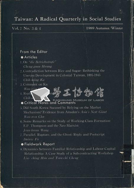 《台灣社會研究季刊》1989秋/冬季號藏品圖，第2張