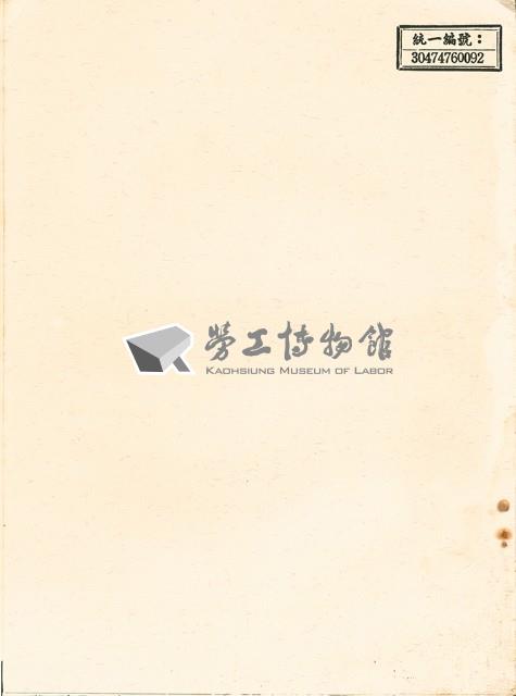 《美國社會安全制度簡介：系列之三；失業保險》藏品圖，第2張