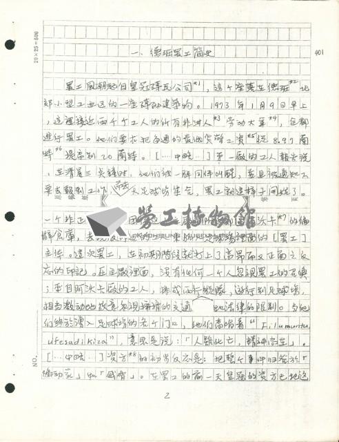 〈1973年南非的德班罷工〉手稿藏品圖，第2張