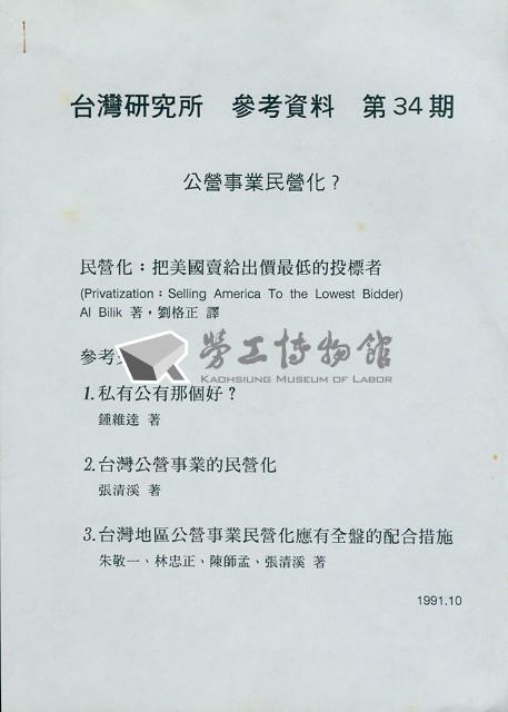 台灣研究所第34期勞工運動參考資料藏品圖，第2張