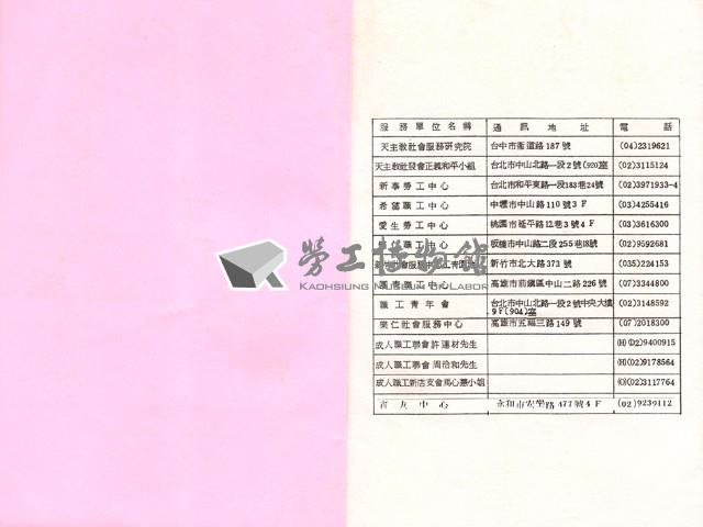 愛生勞工中心與希望職工中心舉辦天主教勞工權益座談會資料藏品圖，第2張