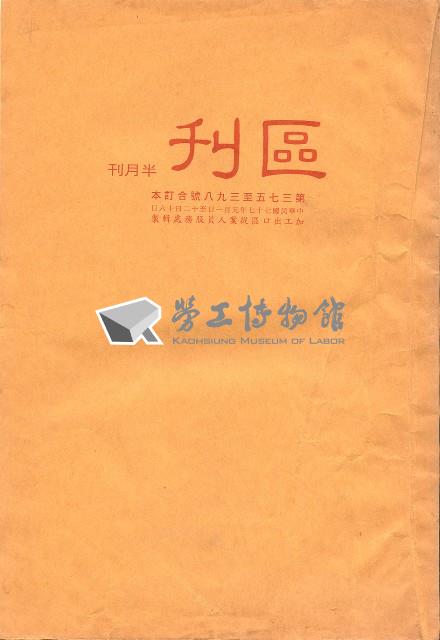 《加工出口區區刊半月刊合訂本》第375期至第398期藏品圖，第2張