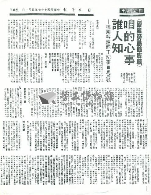 〈咱的心事誰人知〉剪報影本藏品圖，第2張