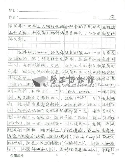 劉文雄譯〈第三部：工人階級的行動策略〉手稿影本藏品圖，第2張