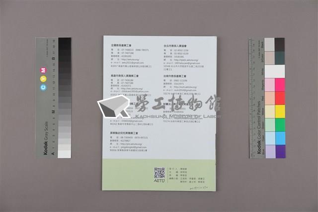 《全國教保產業工會》No. 23藏品圖，第2張
