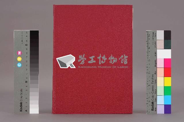 《加工出口區簡訊合訂本》第21卷第1期至第21卷第12期藏品圖，第2張