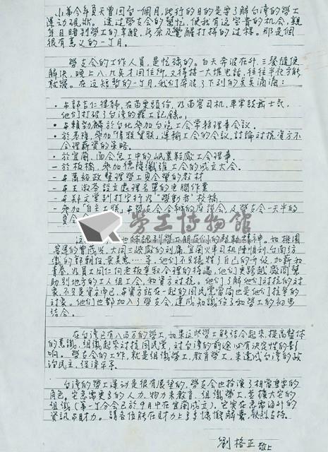 劉格正1989年贊助文手稿藏品圖，第2張