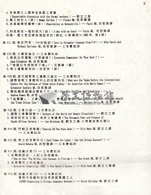 台灣研究所(紐約)工運參考資料目錄影本藏品圖，第2張