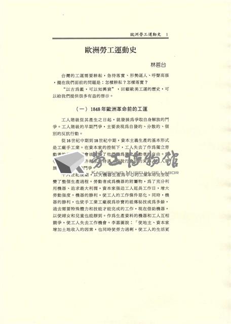 林哲台撰〈歐洲勞工運動史〉藏品圖，第2張