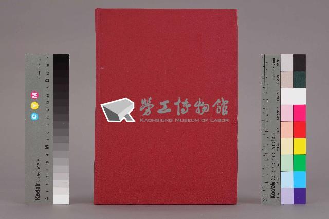 《加工出口區簡訊合訂本》第23卷第1期至第23卷第12期藏品圖，第2張