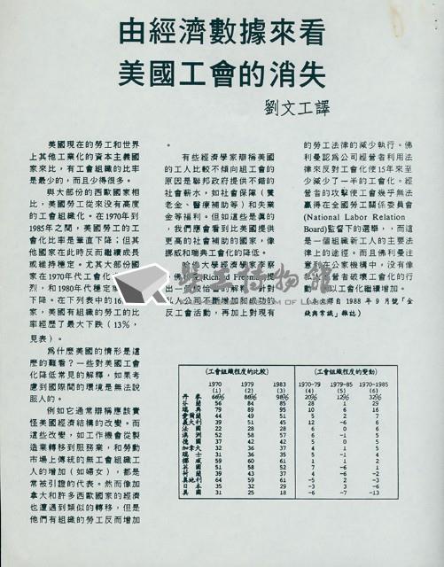台灣研究所(紐約)第24期工運參考資料藏品圖，第2張