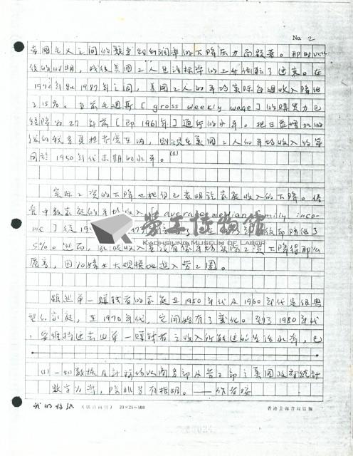 〈美國工人過得比以前好嗎？〉手稿藏品圖，第2張
