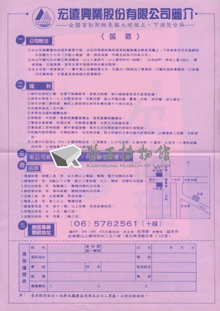 遠宏興業公司徵才文宣藏品圖，第2張