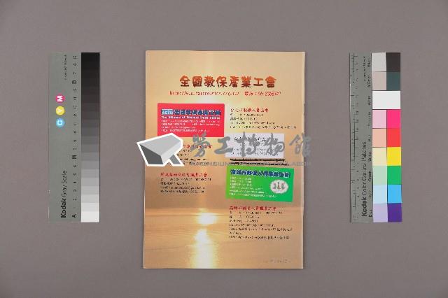全國教保產業工會《聯合特刊》2012年02月藏品圖，第2張