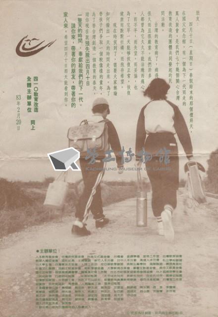 「410教育改造、為下一代而走」傳單藏品圖，第2張