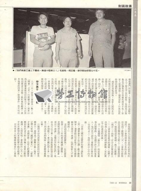 楊塵撰〈打拼猶賴硬頸漢—客家人與勞工運動〉藏品圖，第2張