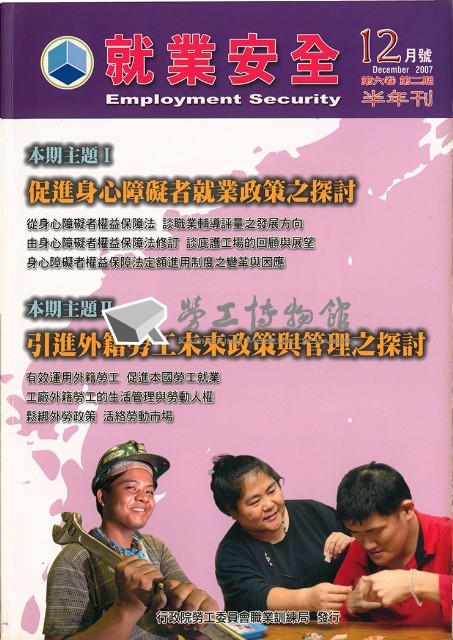 《就業安全》第六卷第二期藏品圖，第1張
