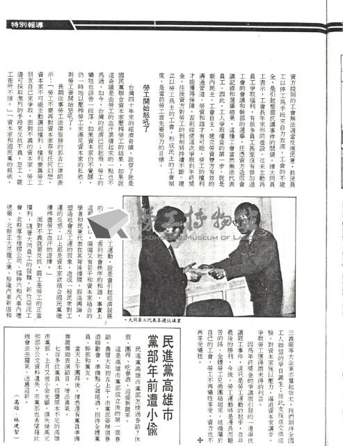 林曉霞撰〈給你拳頭，就是不給你獎金！—資方剝削勞工的各種手段〉影本藏品圖，第2張