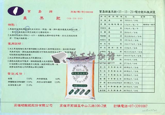 肥料介紹單張藏品圖，第2張