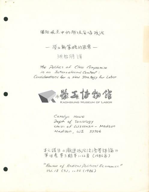 〈國際觀點中的階級妥協政治—勞工新策略的思索〉手稿影本藏品圖，第2張