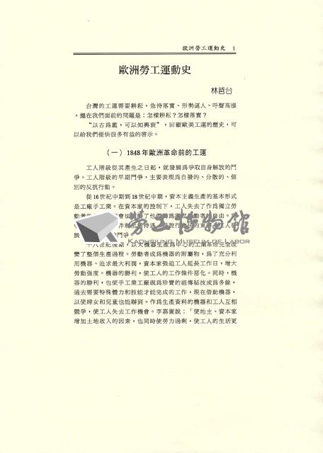 林哲台撰〈美國勞工運動史〉藏品圖，第2張