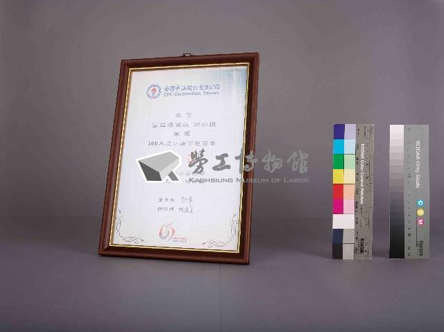 台灣中油股份有限公司100年度知識管理競賽入選獎狀藏品圖，第2張