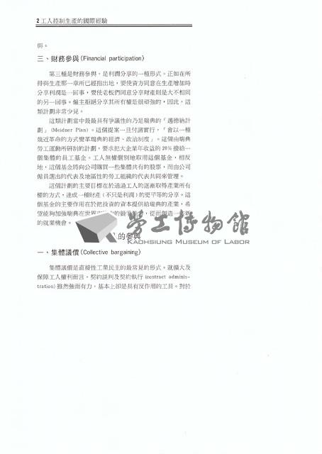 黃念義、洪哲勝譯〈工人控制生產的國際經驗〉文稿藏品圖，第2張