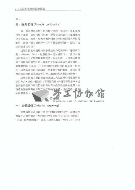 《工人控制生產的國際經驗》文稿藏品圖，第2張