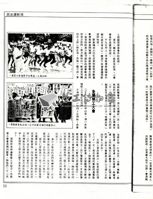 陳介民撰〈台灣工運的新里程—苗客事件結束，勞方小勝〉影本藏品圖，第2張