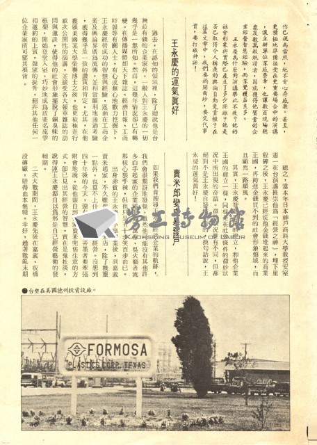 吳立台撰〈揭開「經營之神」的面紗—王永慶的「輿論免責」危機〉藏品圖，第2張