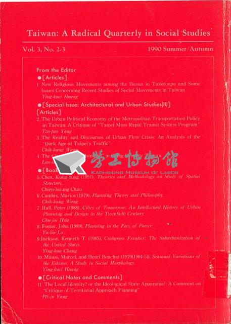 《台灣社會研究季刊》1990夏/秋季號藏品圖，第2張