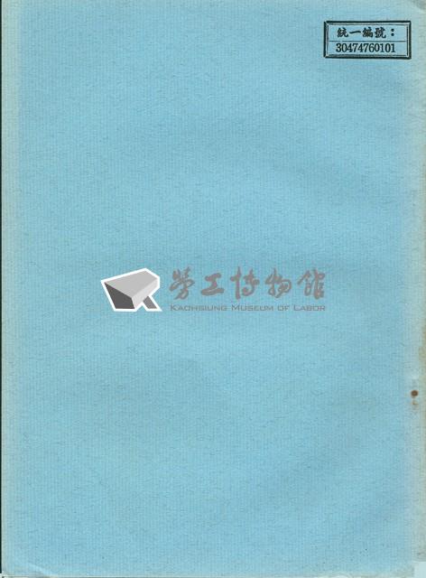 《社會安全最近的發展與趨勢》藏品圖，第2張
