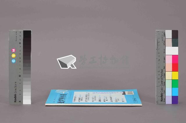 《批判與再造》第40期藏品圖，第2張