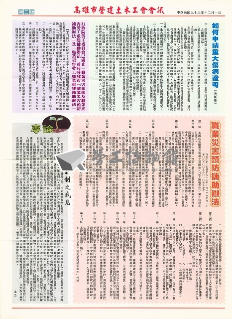 《高市營建土木工會會訊》第二期藏品圖，第2張