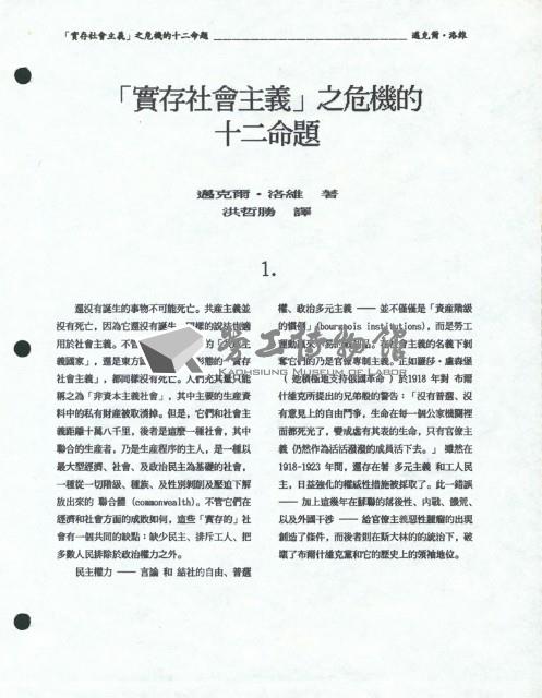 〈「實存社會主義」之危機的十二命題〉藏品圖，第2張