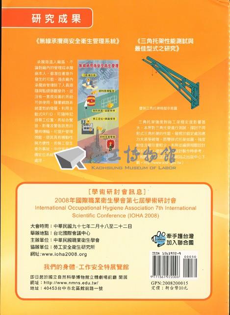 《勞工安全衛生簡訊》第85期藏品圖，第1張