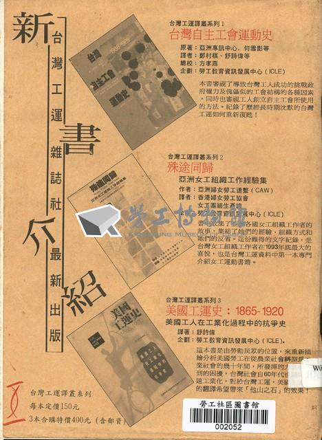 《台灣工運》5藏品圖，第2張