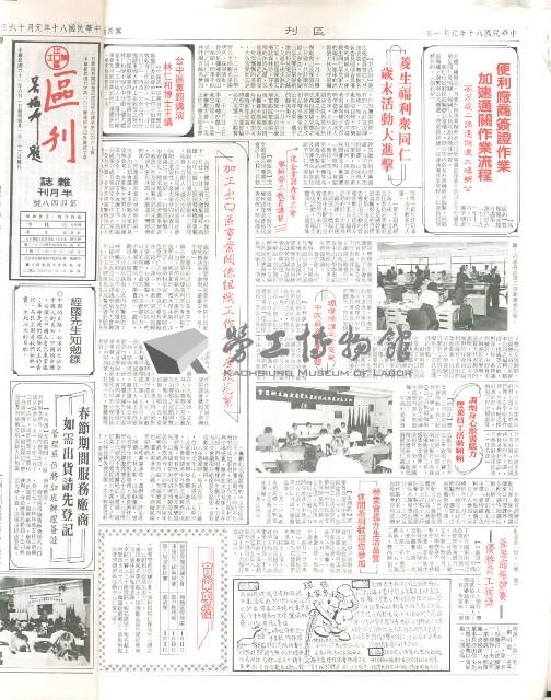 《加工出口區區刊半月刊合訂本》第447期至第470期藏品圖，第2張