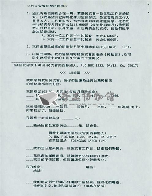 台灣勞工運動支援會1988年9月12日贊助文藏品圖，第2張