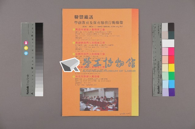 高雄市輔育人員職業工會、高雄縣保育人員職業工會、台南市保育人員職業工會、台南縣保育人員職業工會、台北市教保人員協會《聯合會刊》2009年7月夏季刊藏品圖，第2張