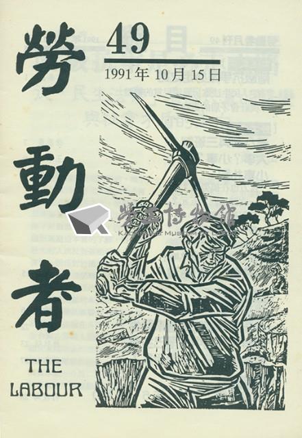《勞動者》第49期藏品圖，第2張
