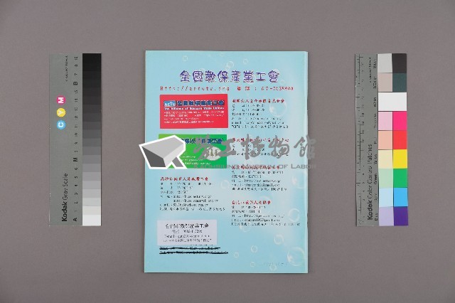 全國教保產業工會《聯合會刊》2012年08月夏季刊藏品圖，第2張